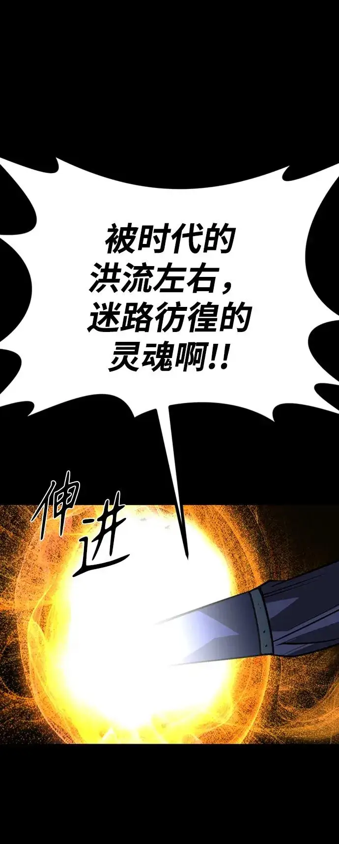 漫画《主人公隐藏了实力》第46话第72张图