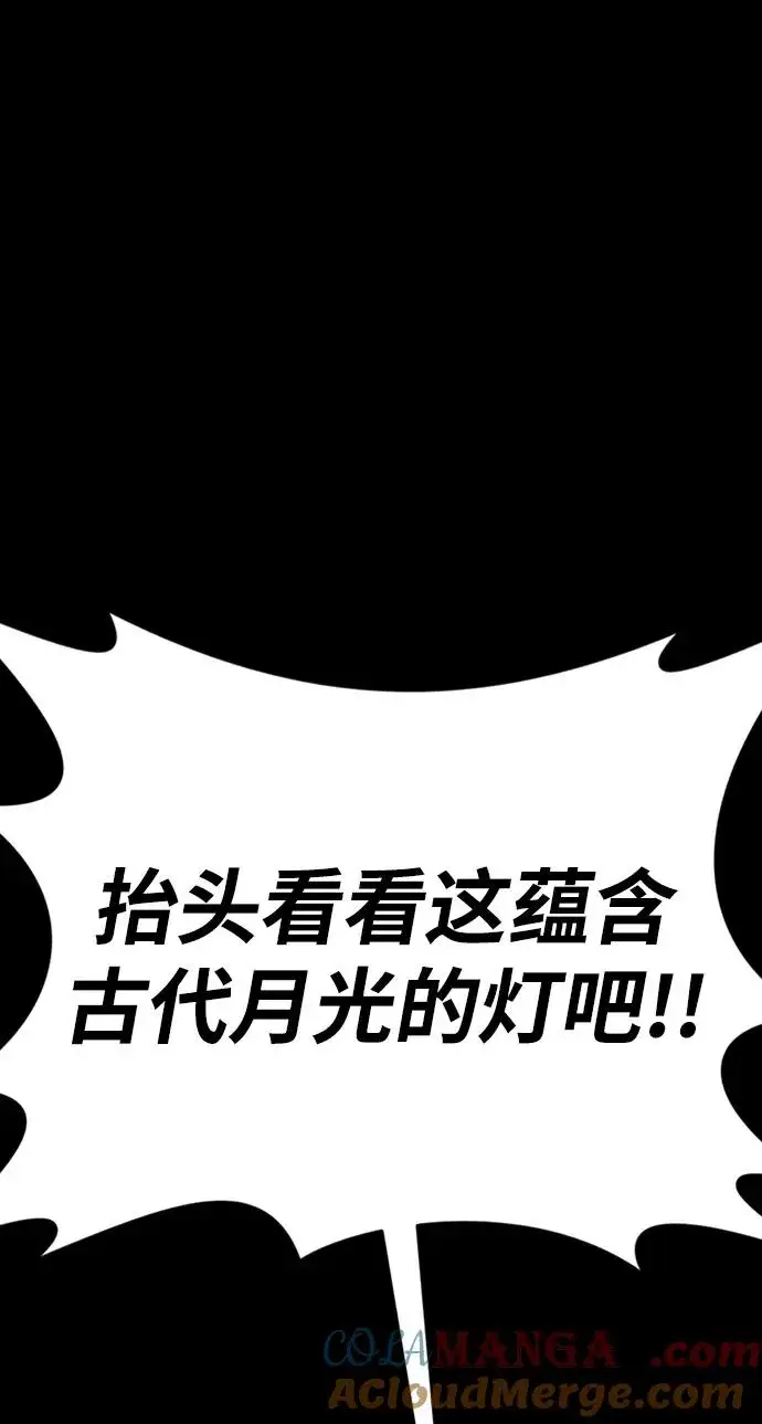 漫画《主人公隐藏了实力》第46话第73张图