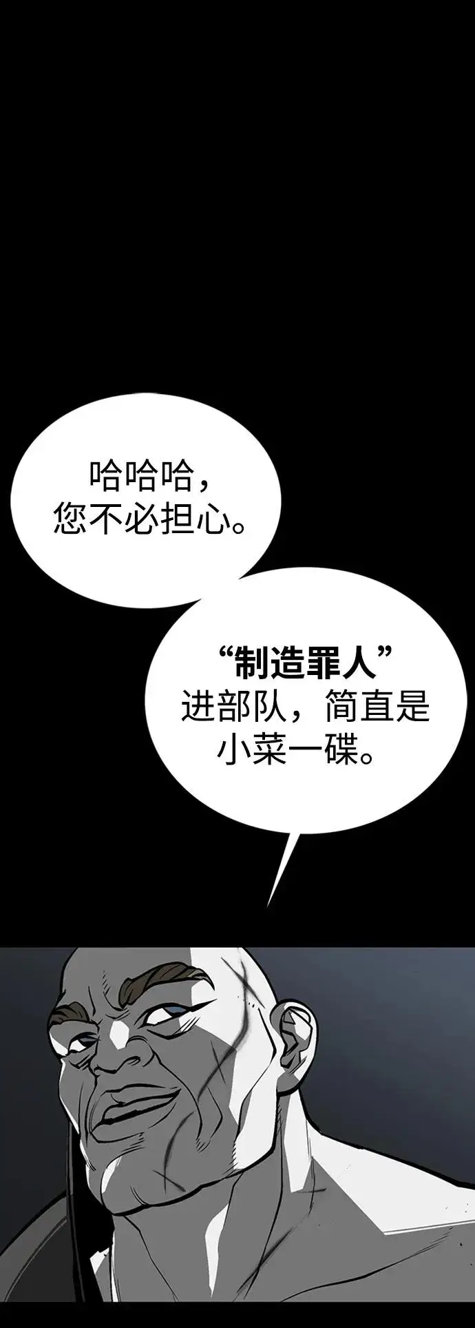 漫画《主人公隐藏了实力》第46话第8张图