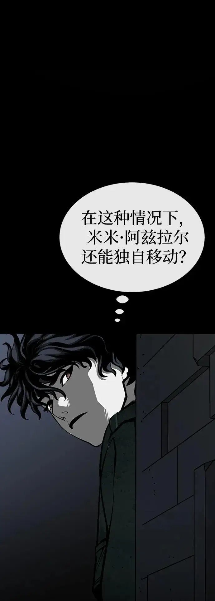 漫画《主人公隐藏了实力》第46话第82张图