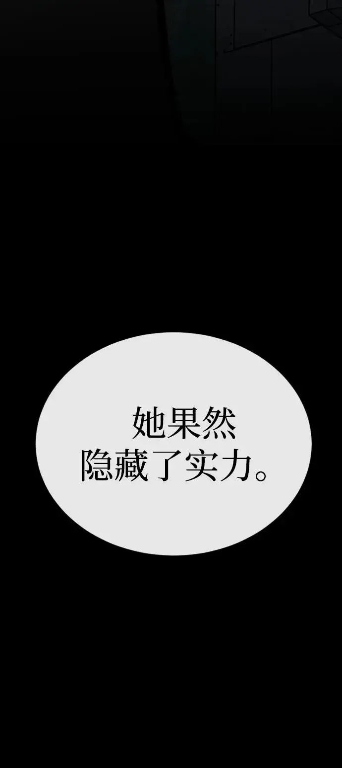 漫画《主人公隐藏了实力》第46话第83张图