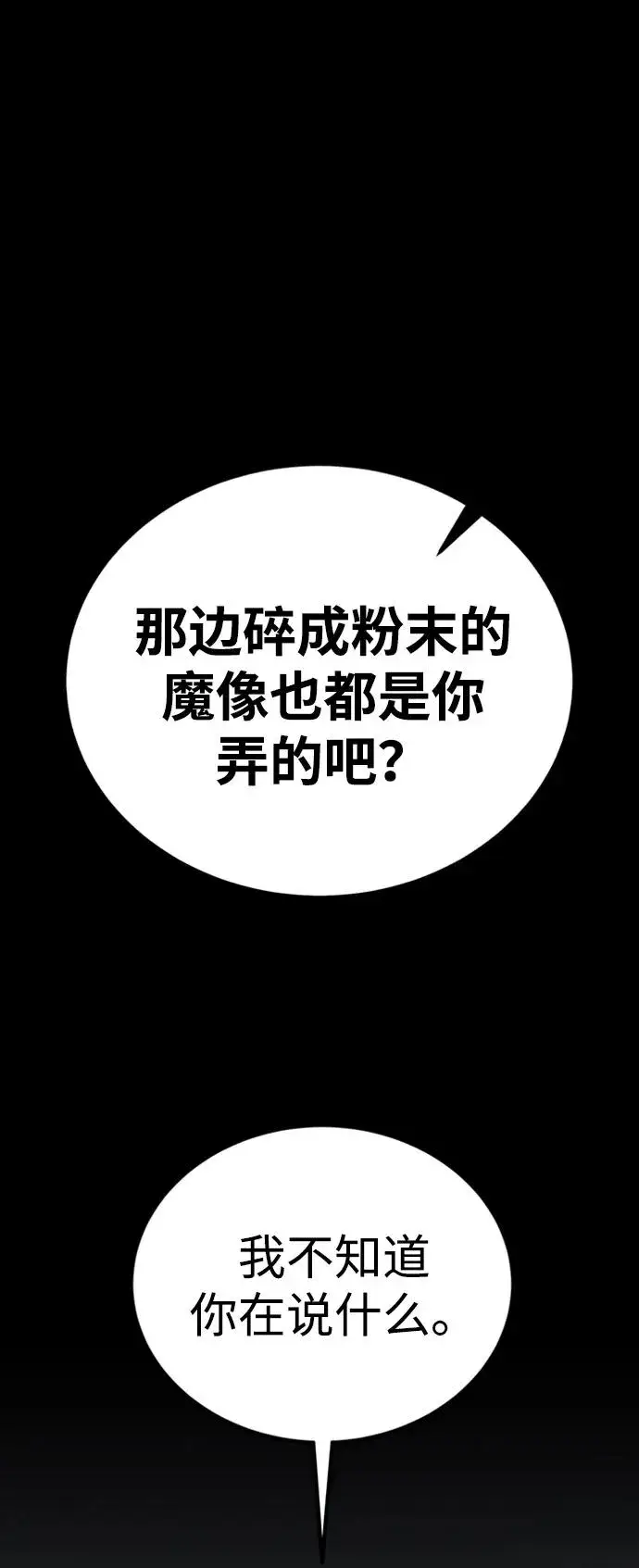漫画《主人公隐藏了实力》第46话第87张图