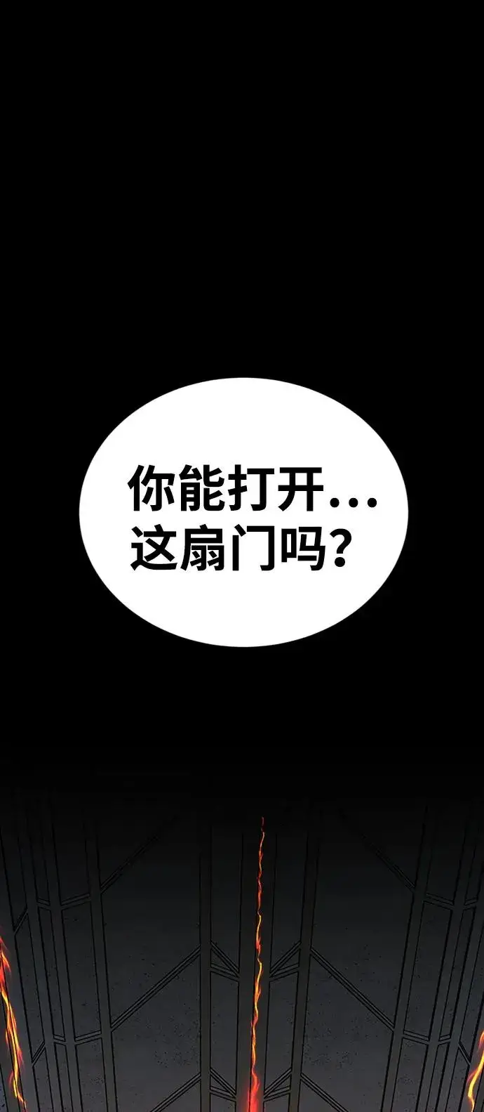 漫画《主人公隐藏了实力》第46话第90张图