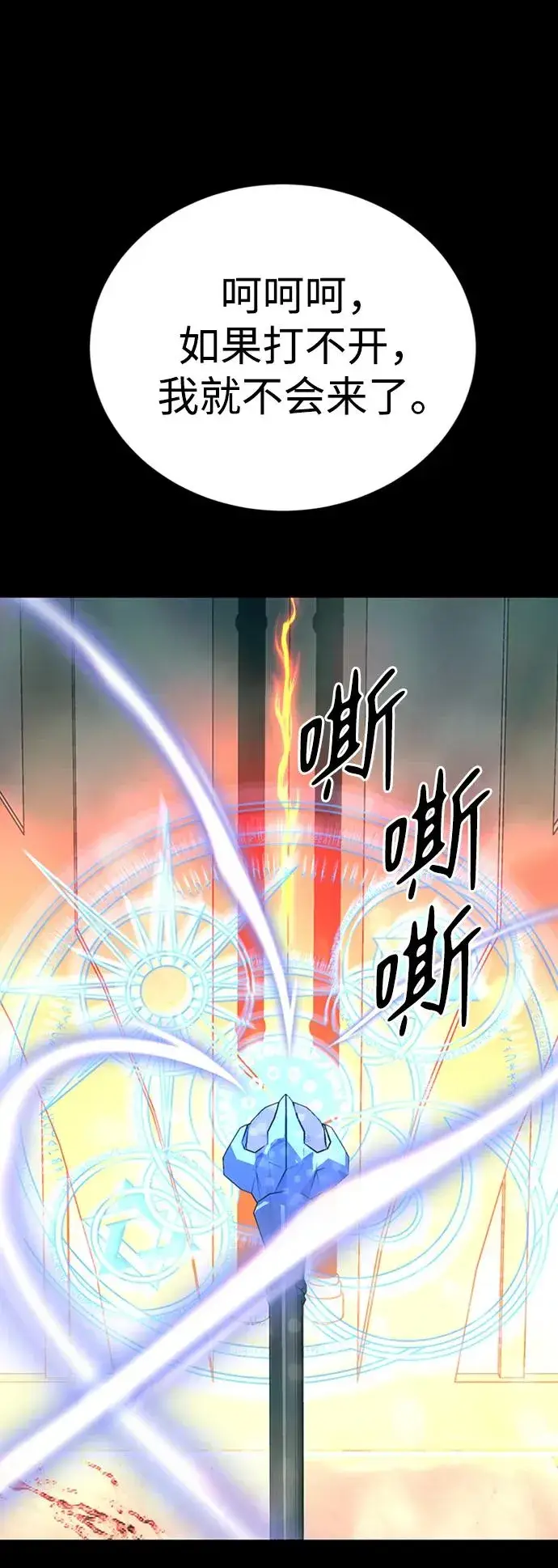 漫画《主人公隐藏了实力》第46话第92张图