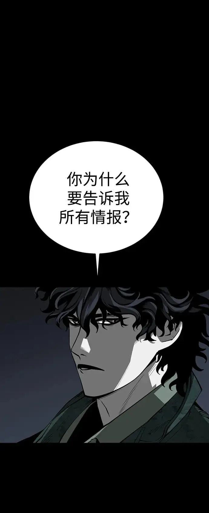 漫画《主人公隐藏了实力》第46话第96张图