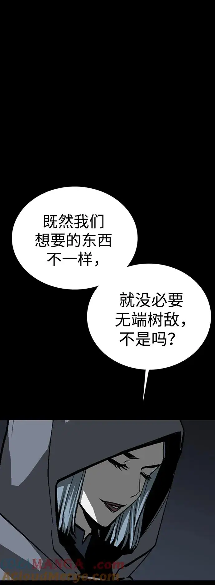 漫画《主人公隐藏了实力》第46话第97张图