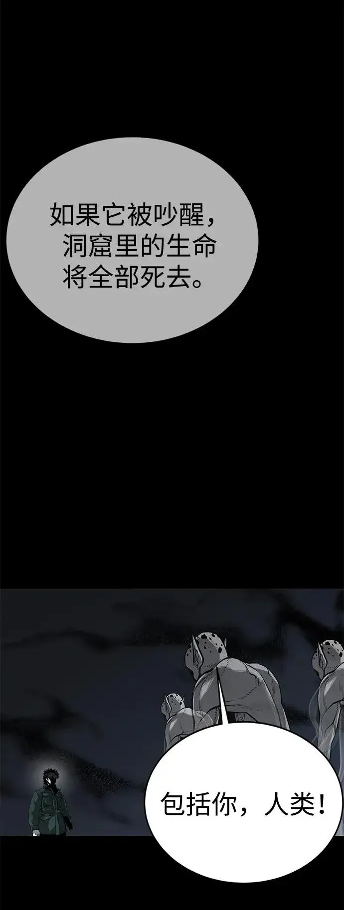 漫画《主人公隐藏了实力》第47话第10张图