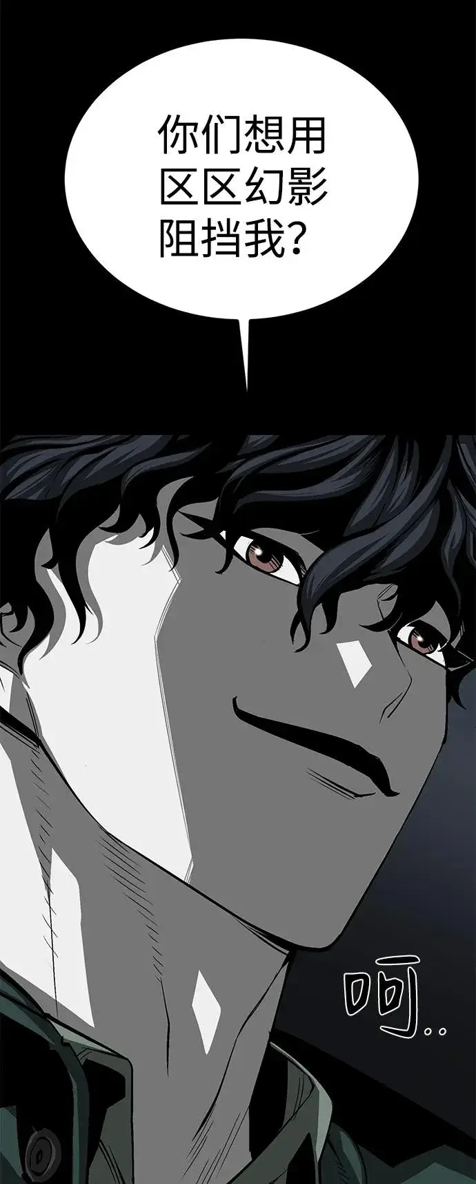 漫画《主人公隐藏了实力》第47话第20张图