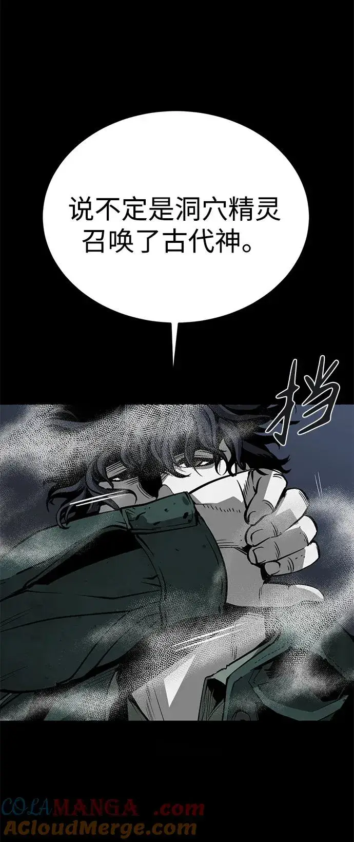 漫画《主人公隐藏了实力》第47话第33张图