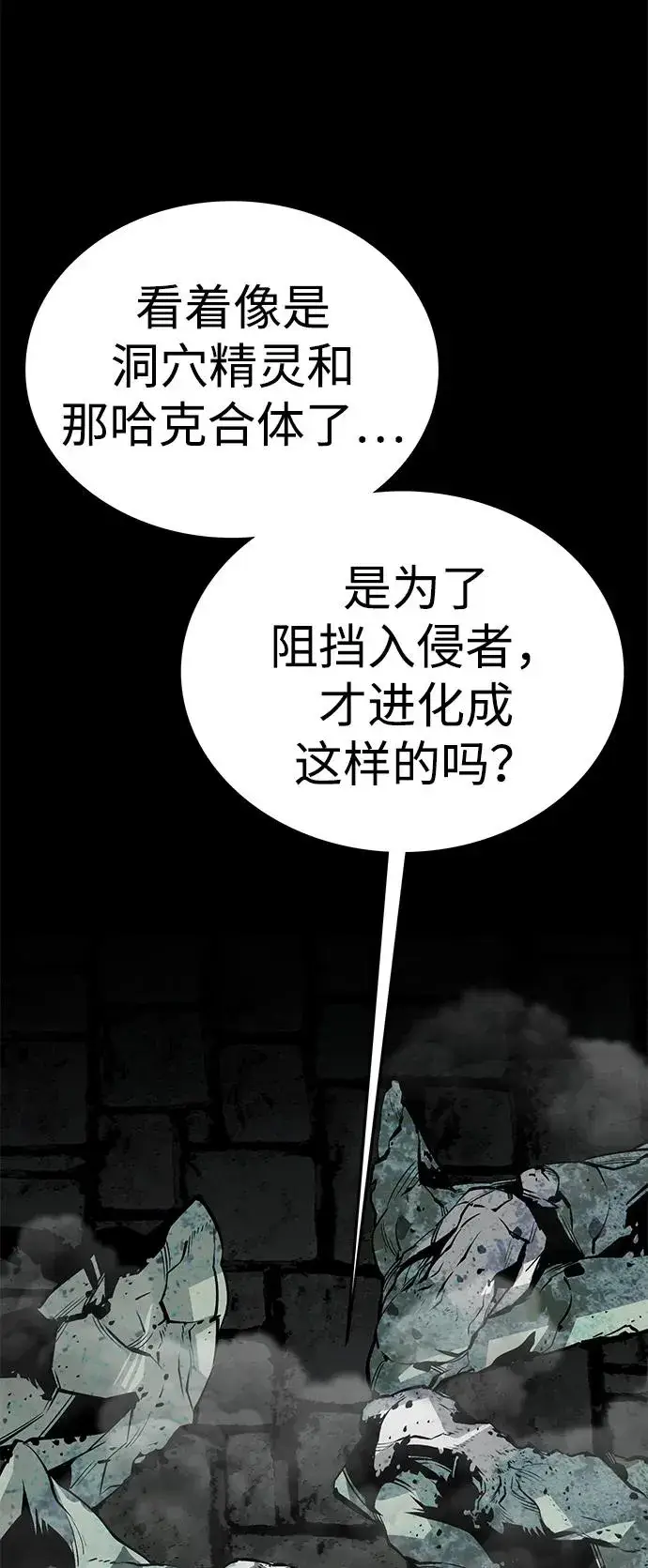 漫画《主人公隐藏了实力》第47话第38张图