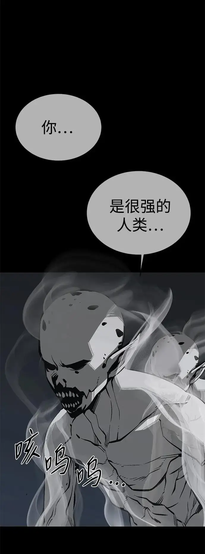 漫画《主人公隐藏了实力》第47话第4张图