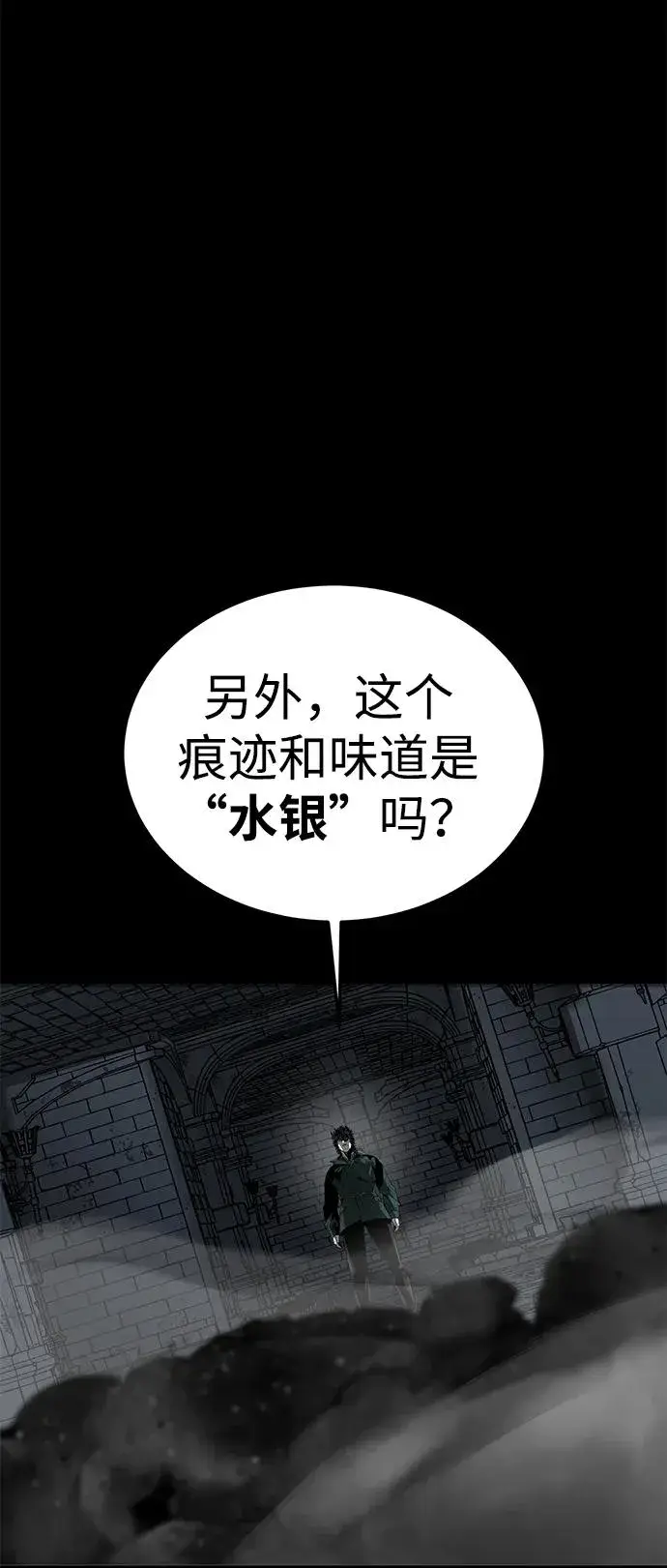 漫画《主人公隐藏了实力》第47话第40张图