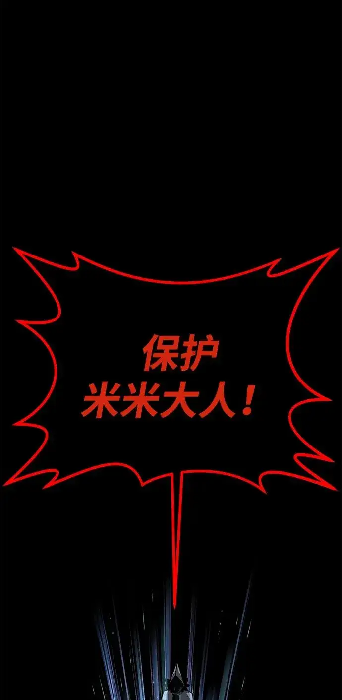 漫画《主人公隐藏了实力》第47话第43张图