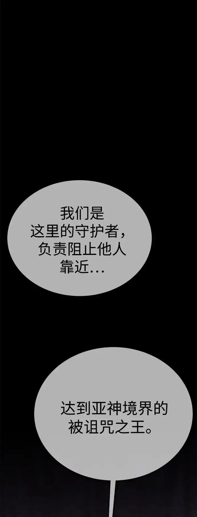 漫画《主人公隐藏了实力》第47话第6张图