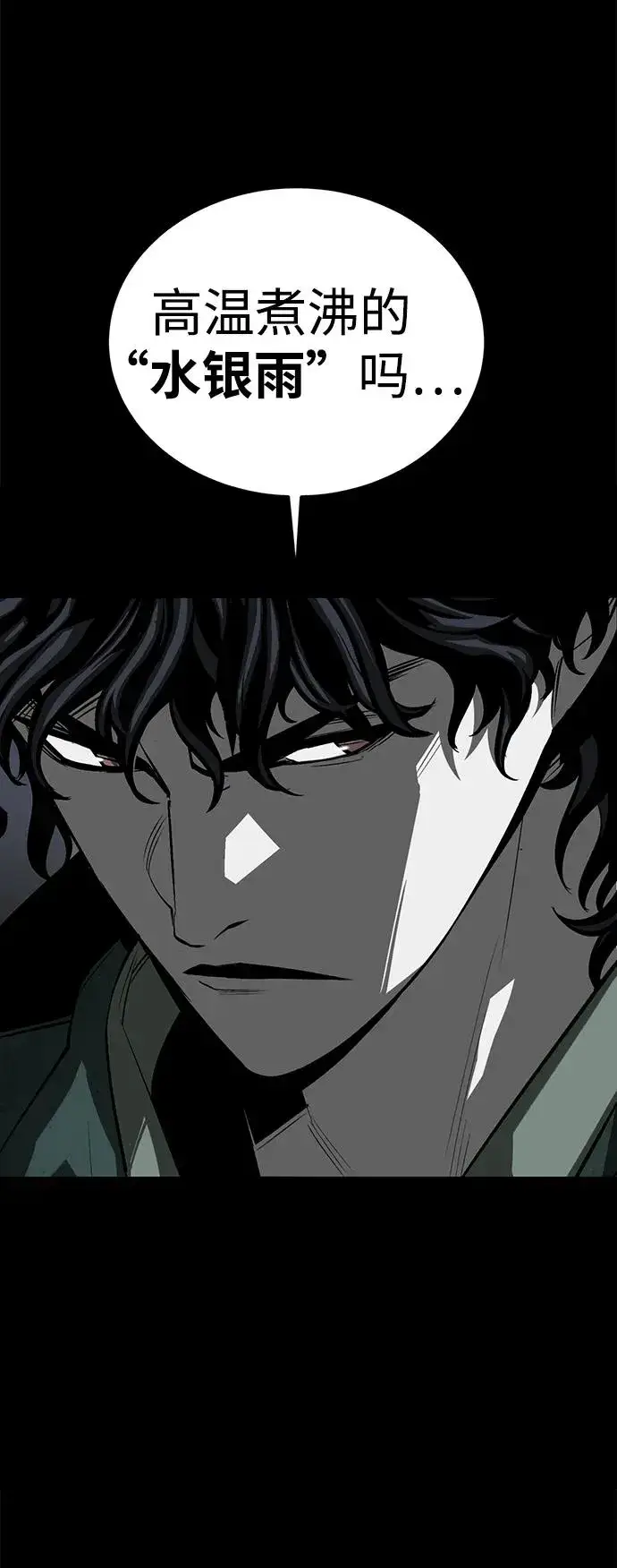 漫画《主人公隐藏了实力》第47话第75张图