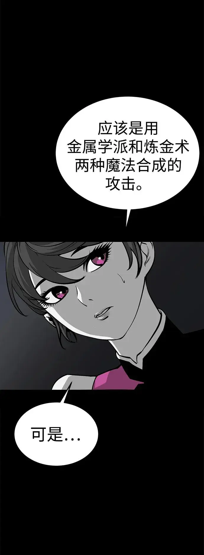 漫画《主人公隐藏了实力》第47话第76张图