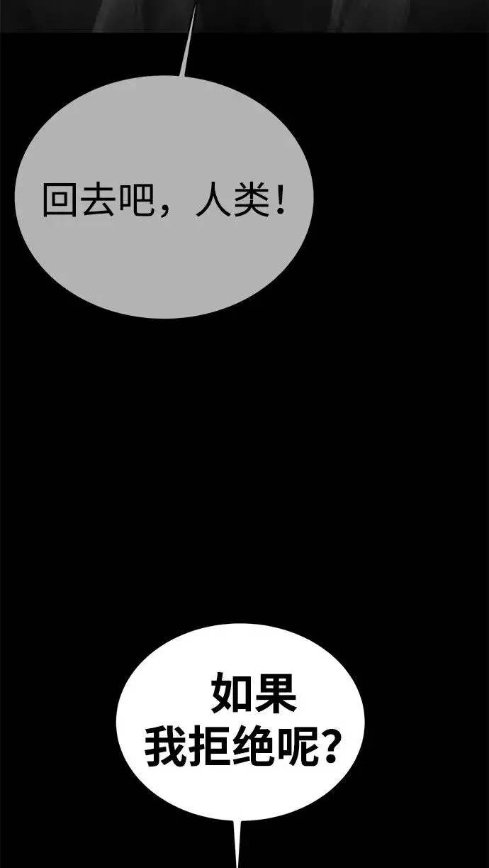 漫画《主人公隐藏了实力》第47话第8张图