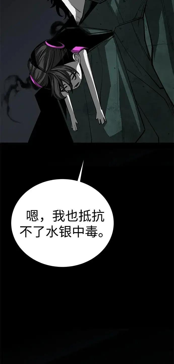漫画《主人公隐藏了实力》第47话第82张图