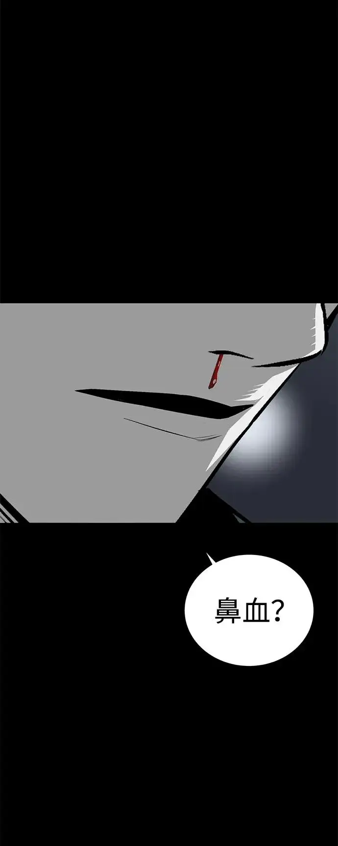 漫画《主人公隐藏了实力》第47话第84张图