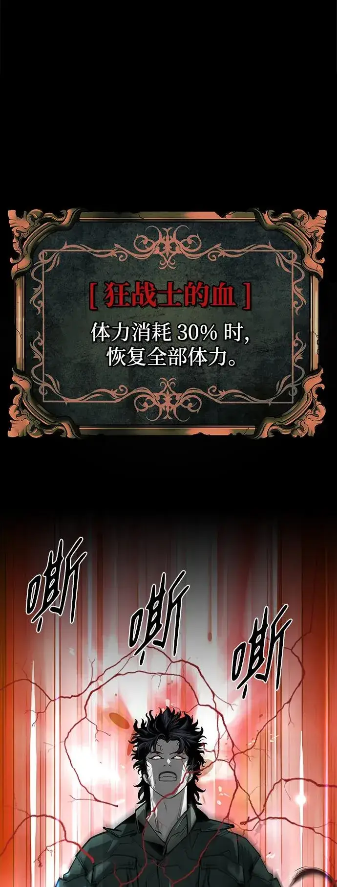 漫画《主人公隐藏了实力》第47话第86张图