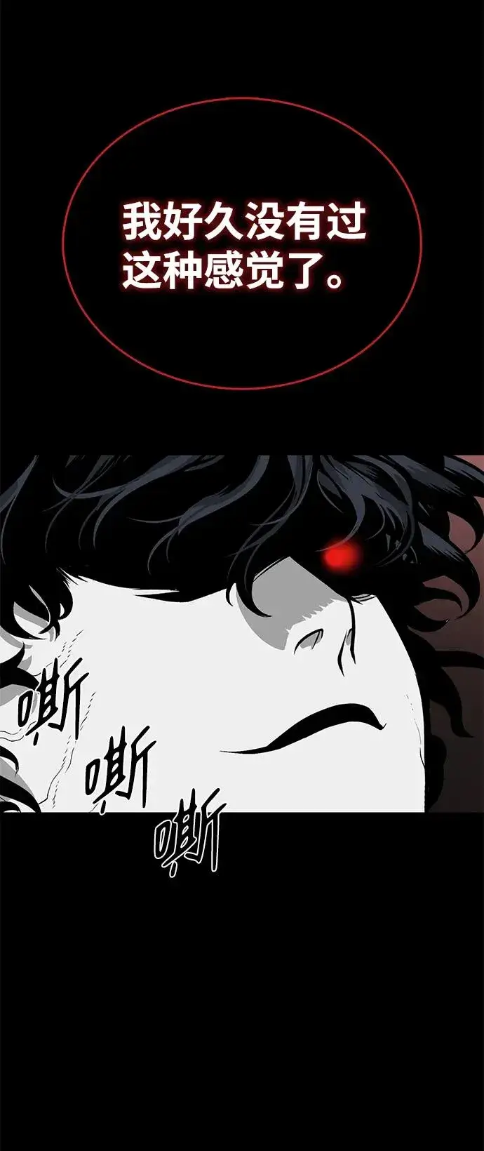 漫画《主人公隐藏了实力》第47话第88张图