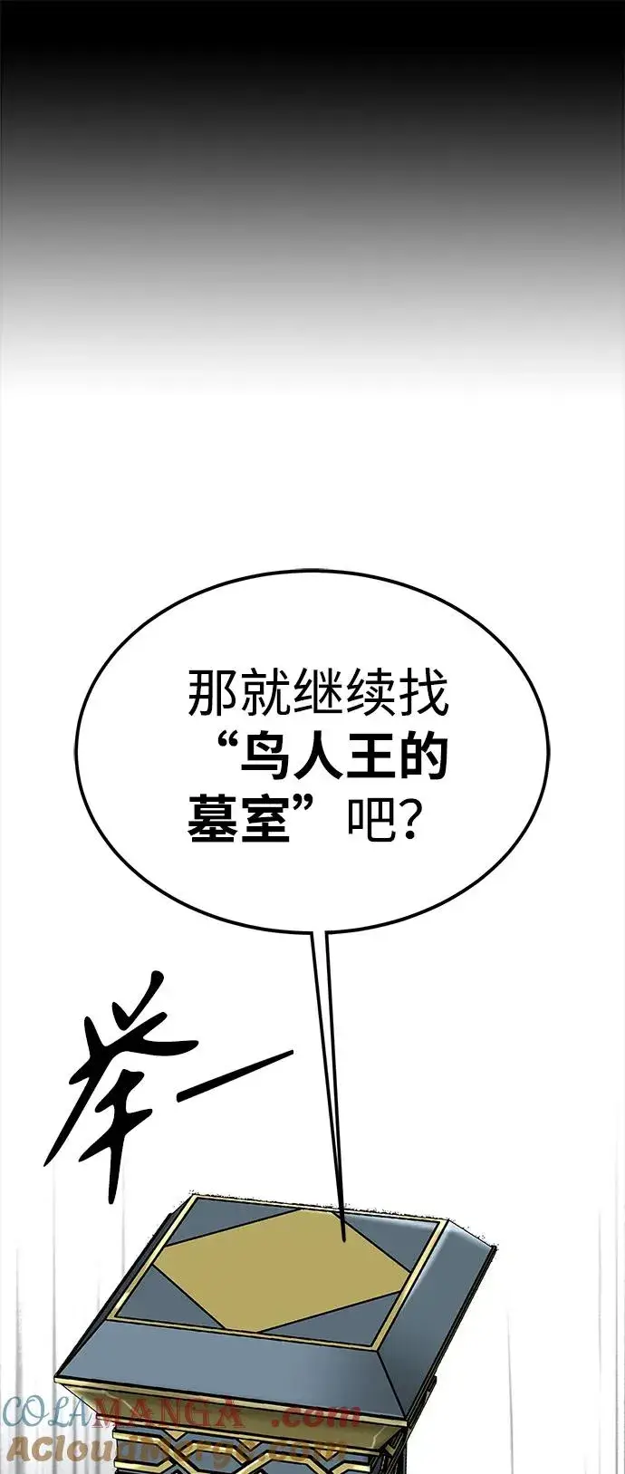 漫画《主人公隐藏了实力》第47话第89张图