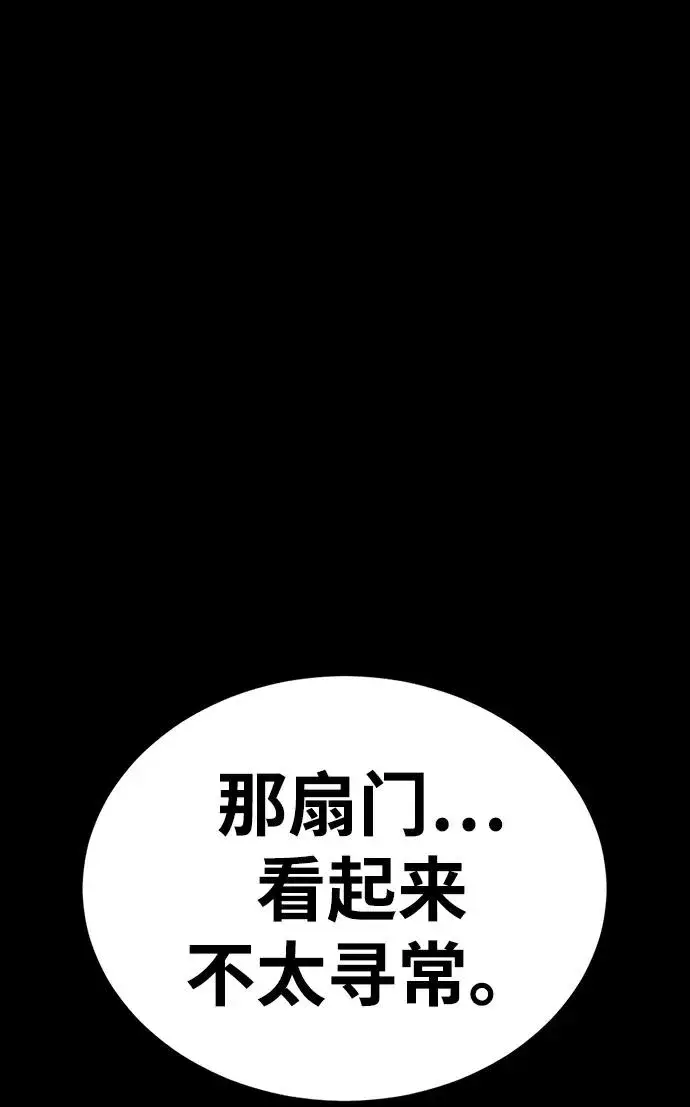 漫画《主人公隐藏了实力》第47话第94张图