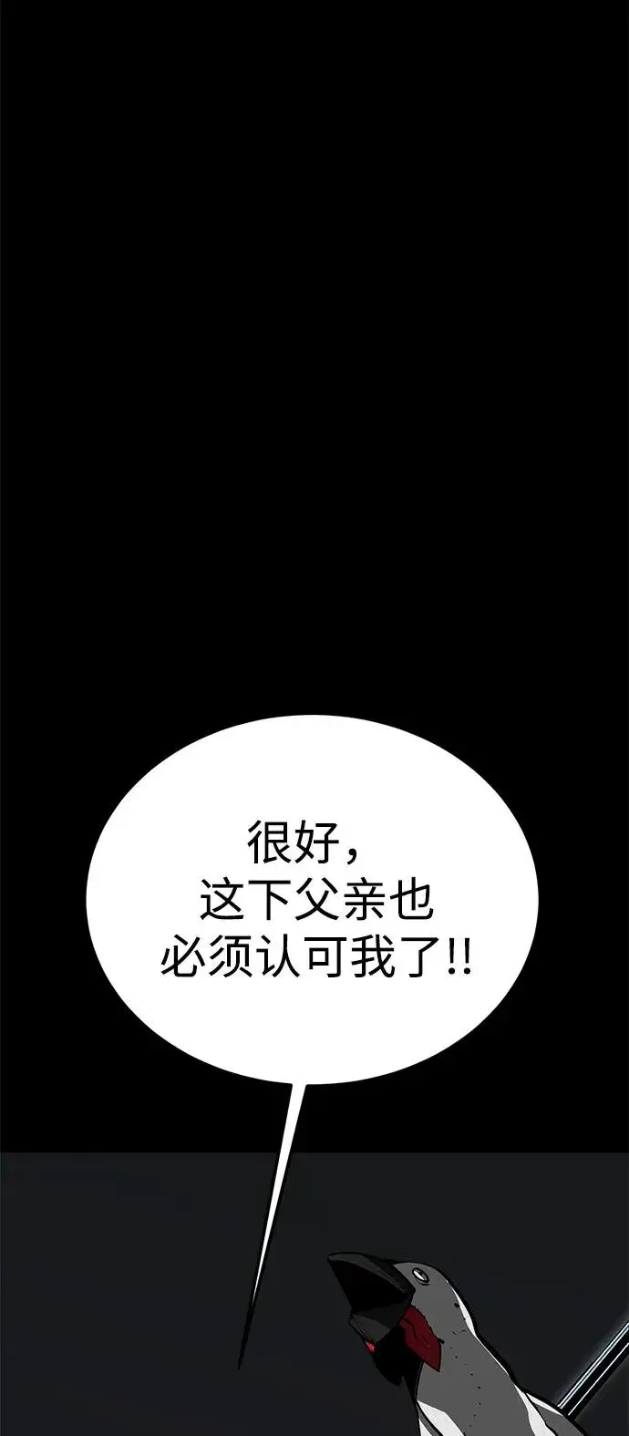 漫画《主人公隐藏了实力》第48话第103张图
