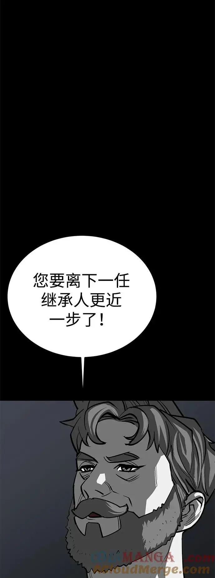 漫画《主人公隐藏了实力》第48话第105张图