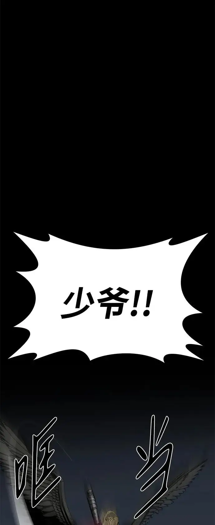 漫画《主人公隐藏了实力》第48话第123张图