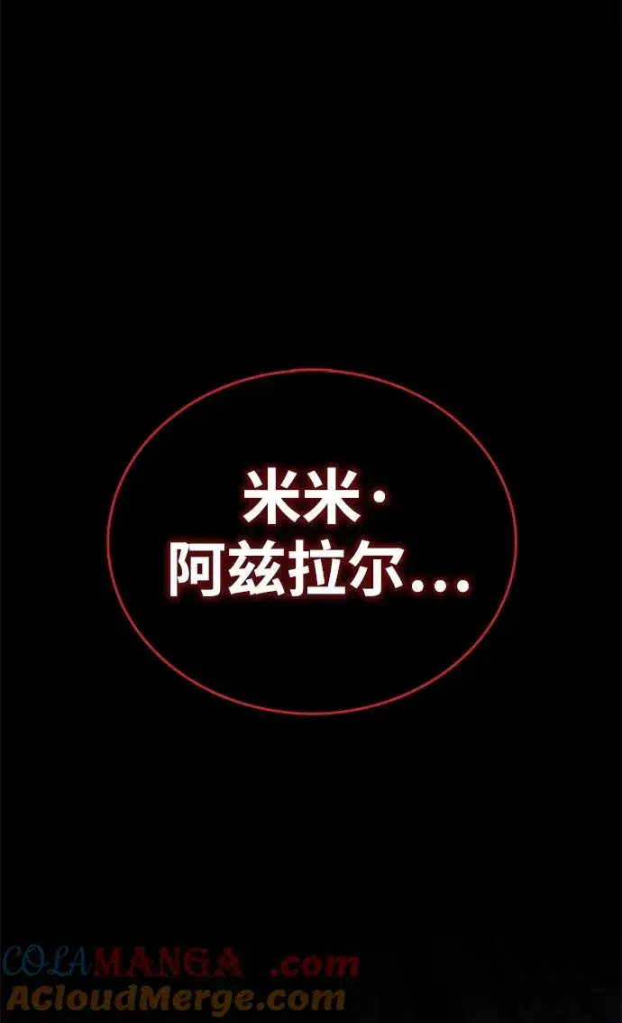 漫画《主人公隐藏了实力》第48话第129张图