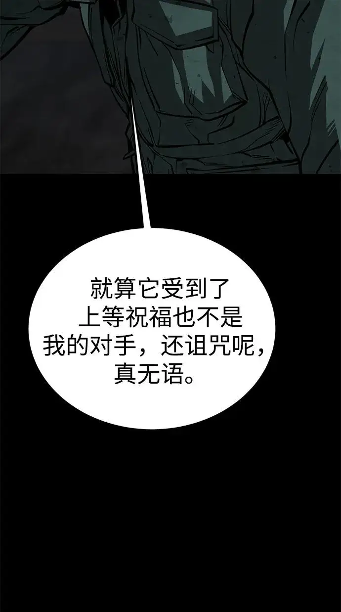 漫画《主人公隐藏了实力》第48话第22张图