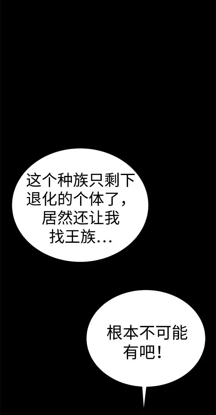 漫画《主人公隐藏了实力》第48话第31张图