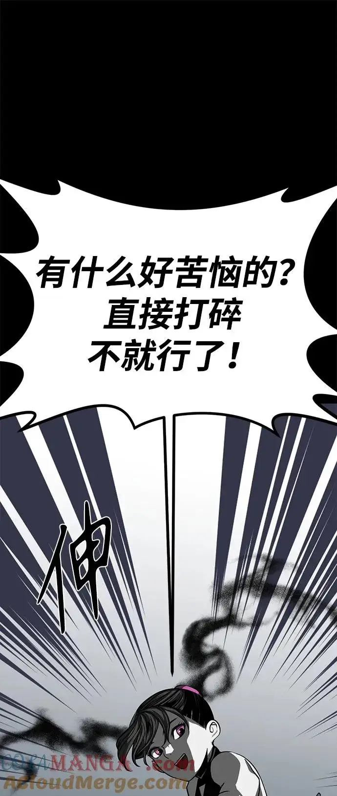 漫画《主人公隐藏了实力》第48话第33张图