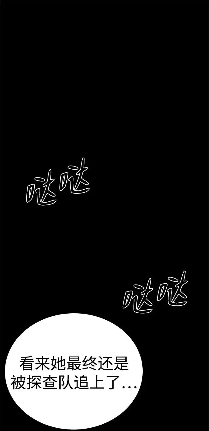 漫画《主人公隐藏了实力》第48话第42张图