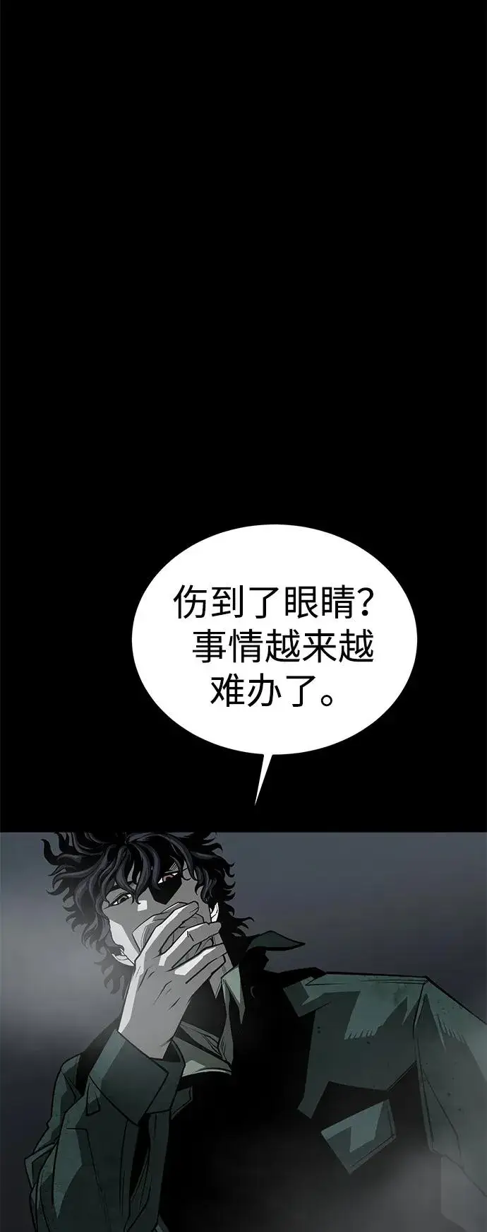 漫画《主人公隐藏了实力》第48话第50张图