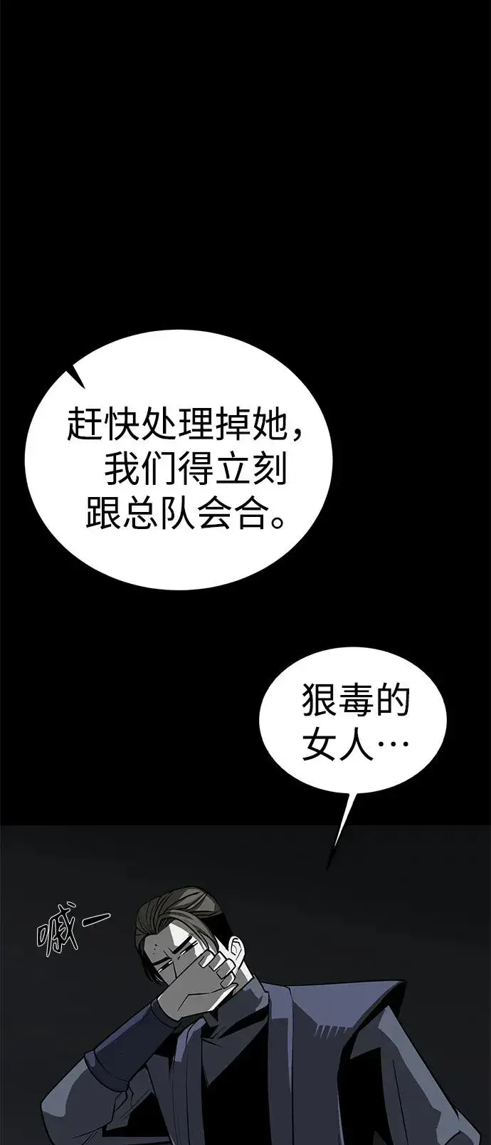 漫画《主人公隐藏了实力》第48话第54张图