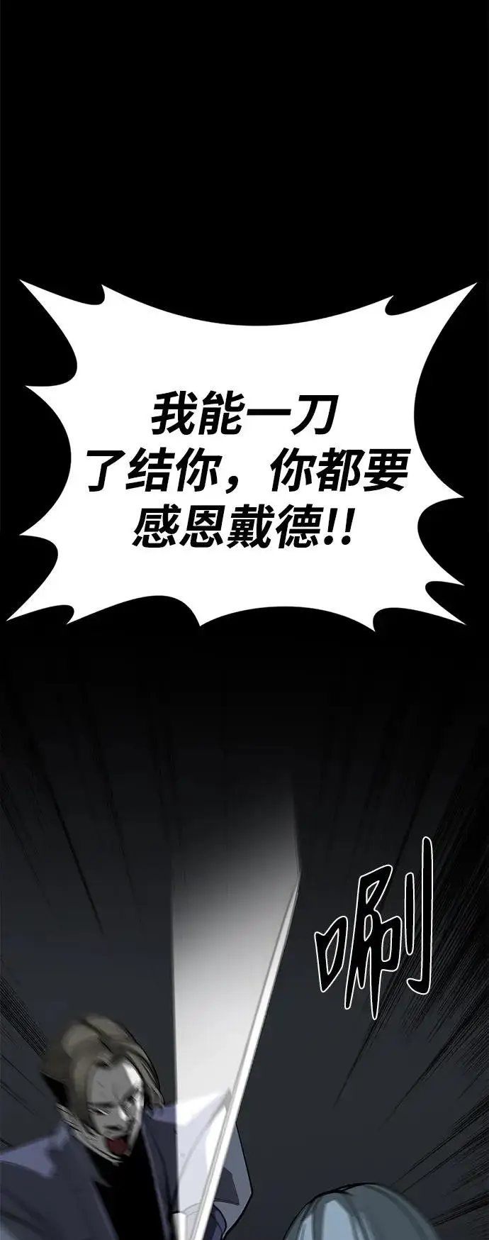 漫画《主人公隐藏了实力》第48话第58张图