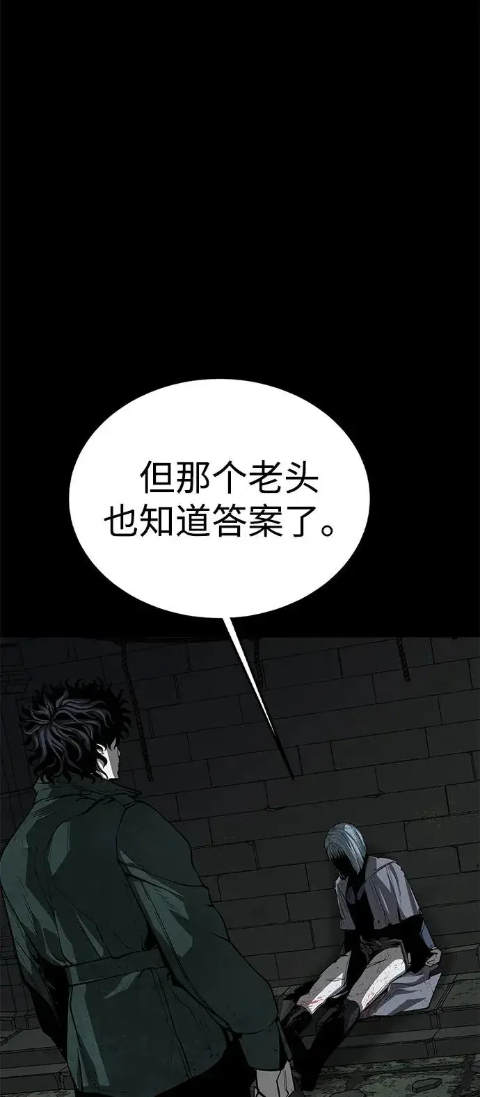 漫画《主人公隐藏了实力》第48话第66张图