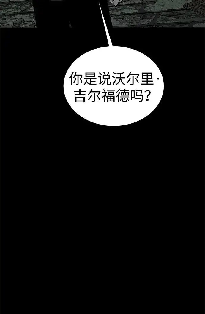 漫画《主人公隐藏了实力》第48话第67张图
