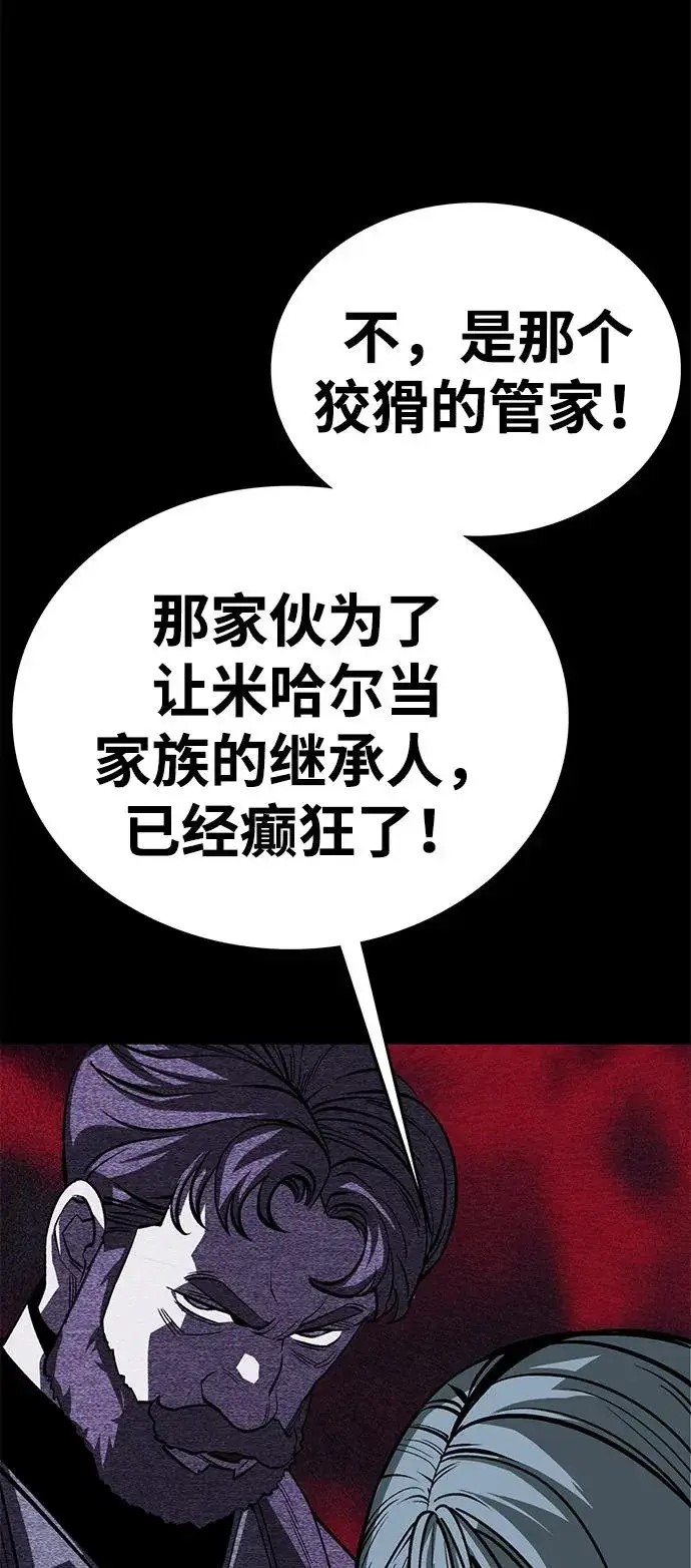 漫画《主人公隐藏了实力》第48话第68张图