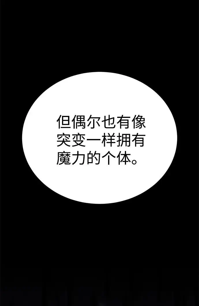 漫画《主人公隐藏了实力》第48话第80张图