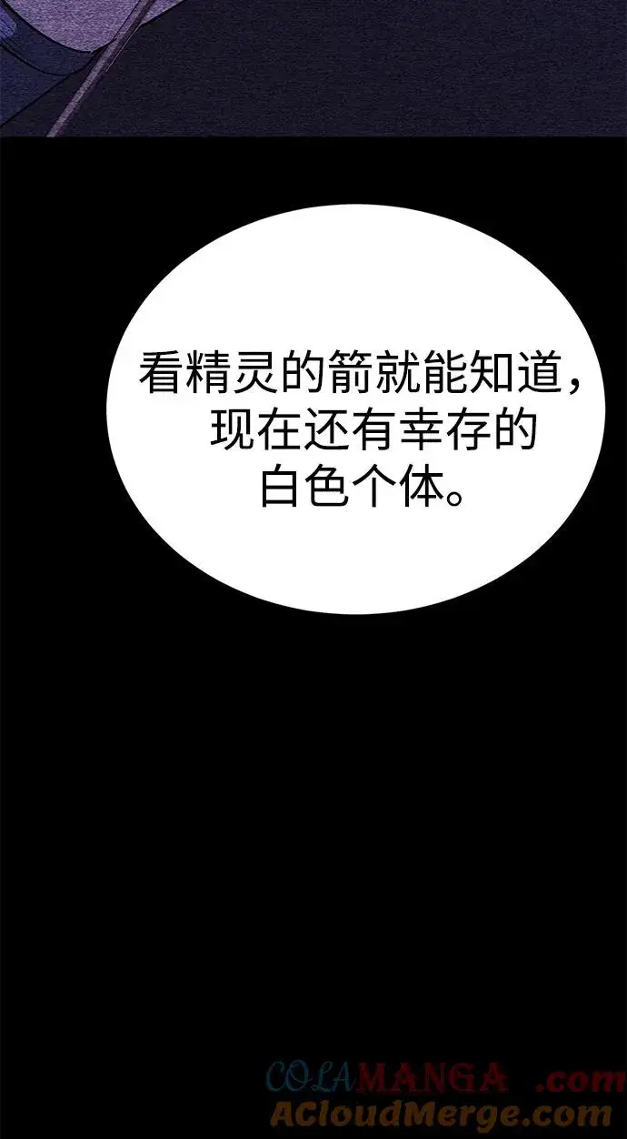 漫画《主人公隐藏了实力》第48话第85张图
