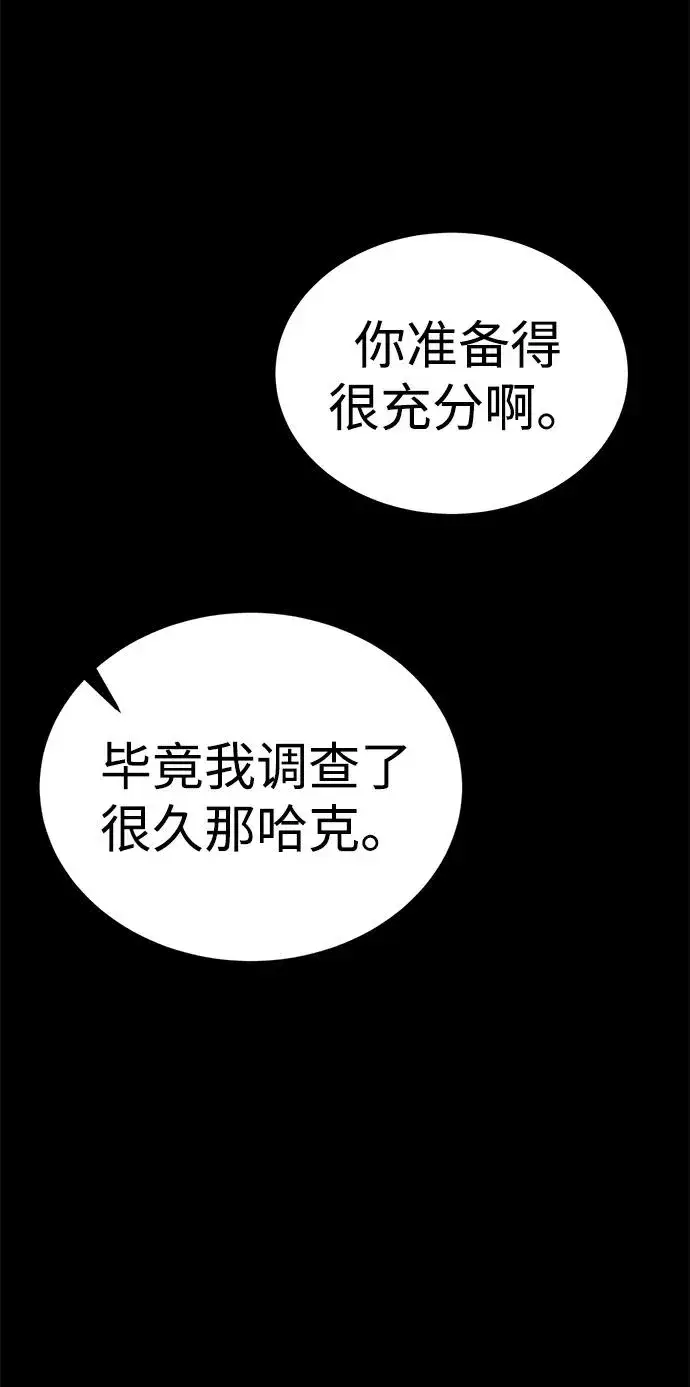 漫画《主人公隐藏了实力》第48话第86张图