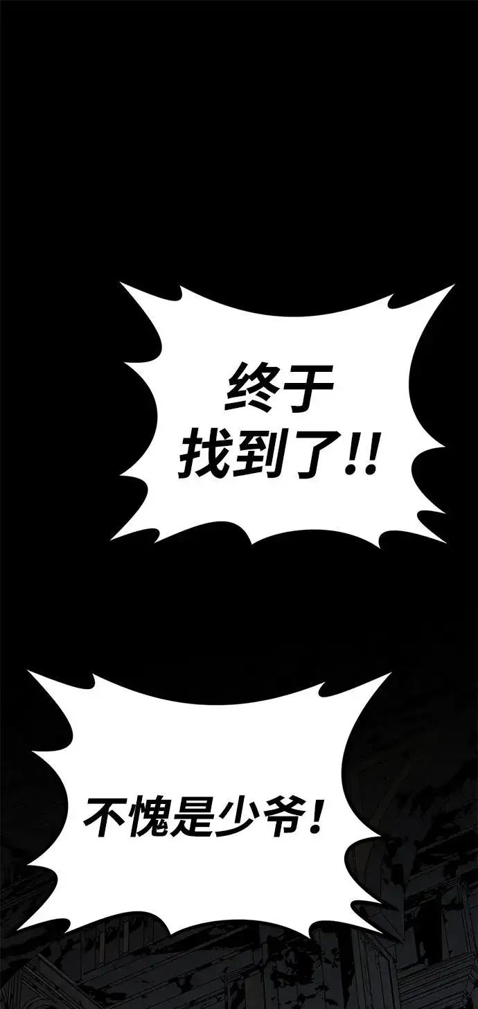 漫画《主人公隐藏了实力》第48话第92张图