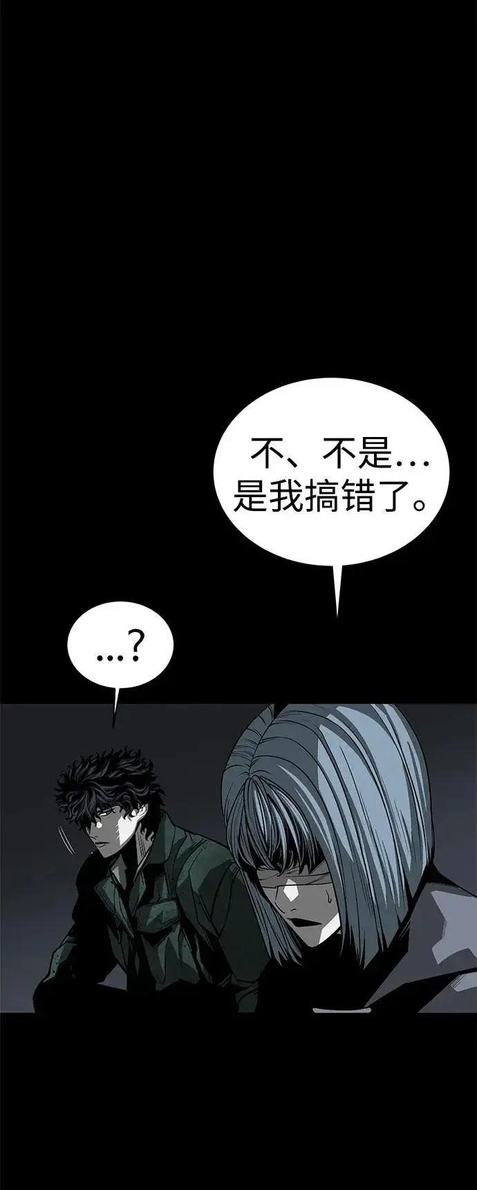 漫画《主人公隐藏了实力》第48话第98张图