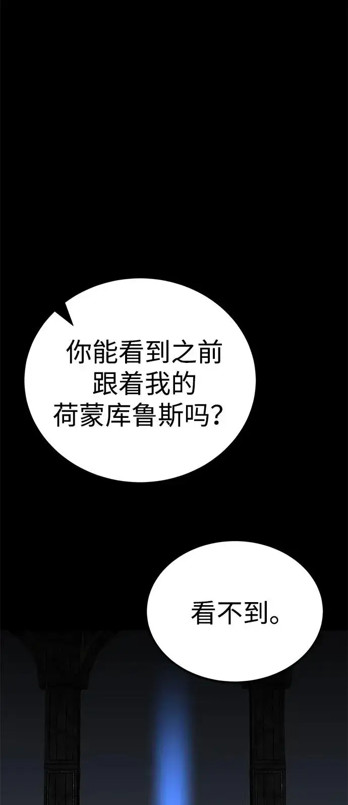 漫画《主人公隐藏了实力》第48话第99张图