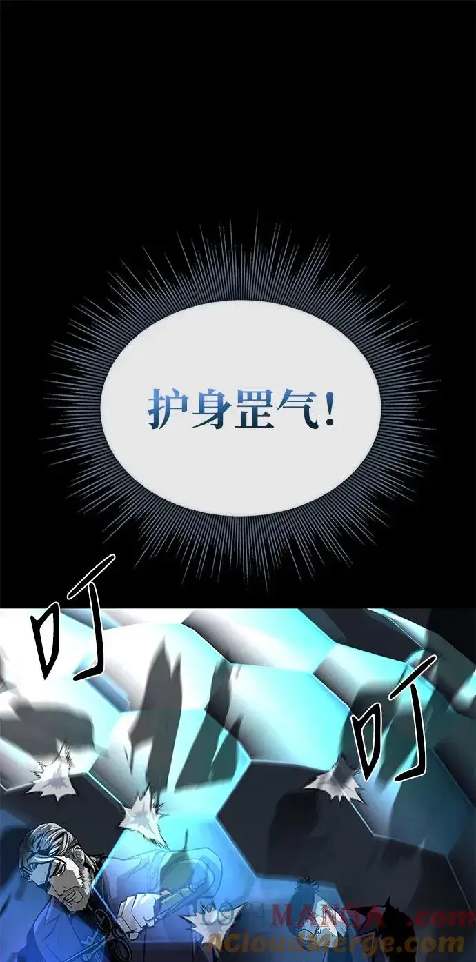 漫画《主人公隐藏了实力》第49话第105张图