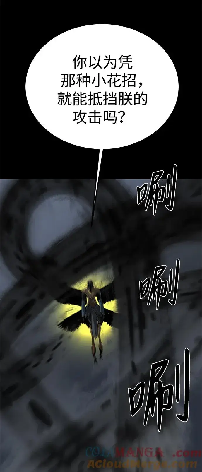 漫画《主人公隐藏了实力》第49话第113张图