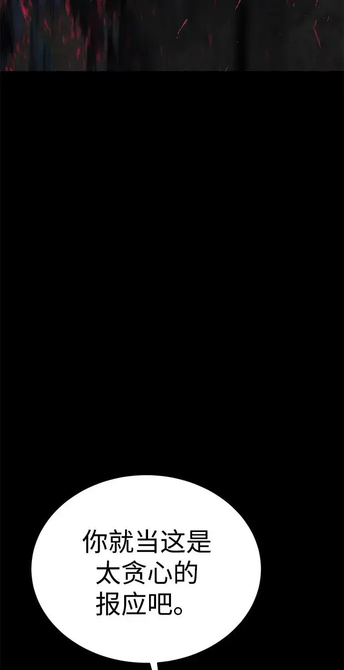 漫画《主人公隐藏了实力》第49话第120张图